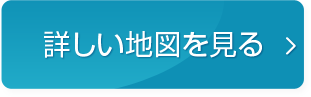 詳しい地図を見る